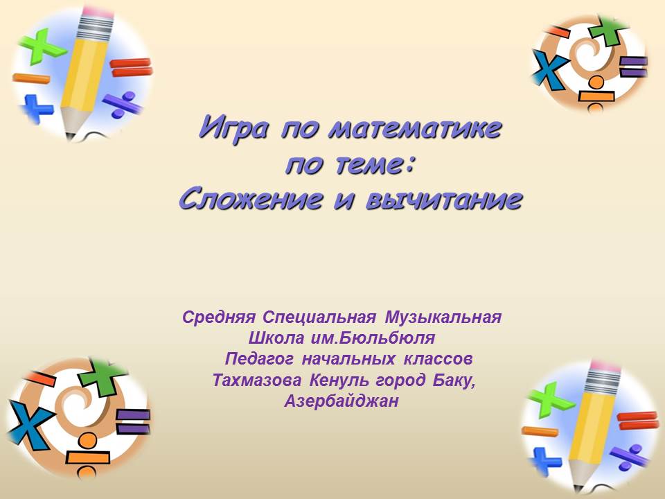 Открытый урок по математике 1 класс по фгос школа россии