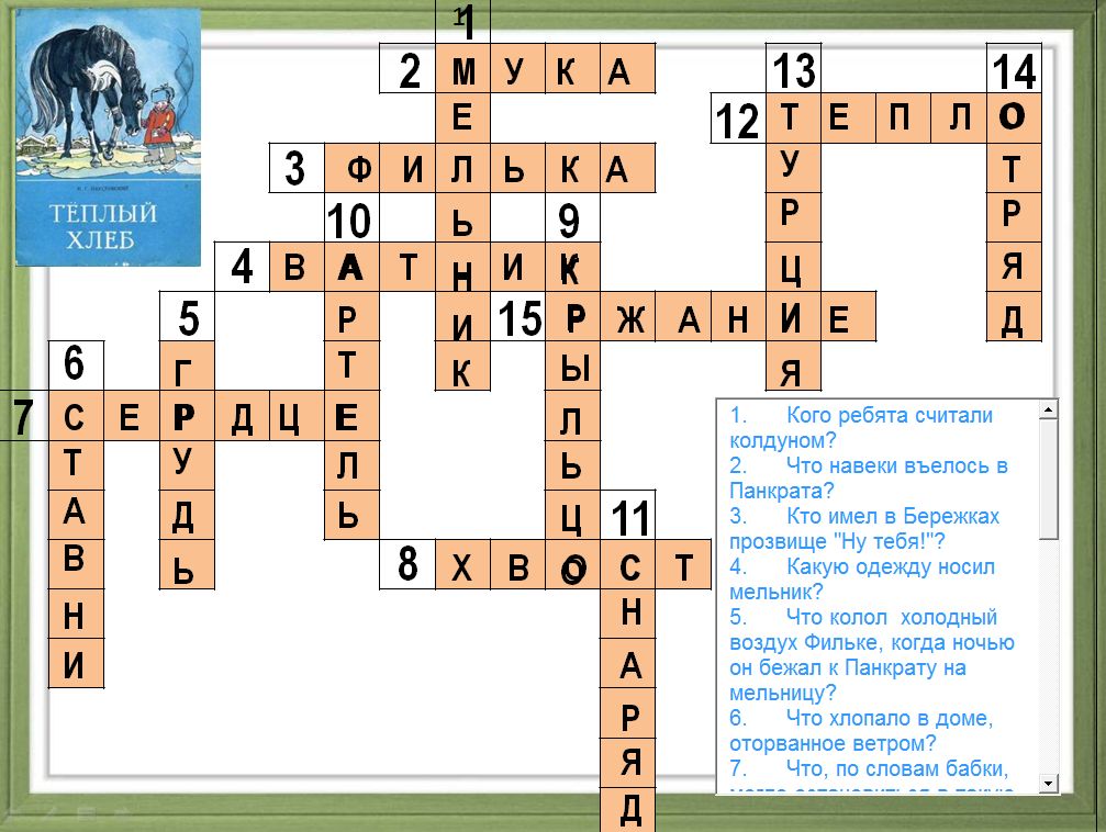 Стенгазета по русскому языку кроссворды сканворды для 2 класса