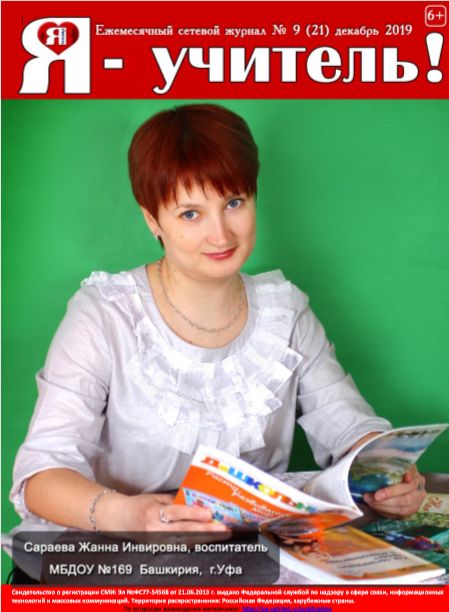 Журнал для педагогов "Я - Учитель"