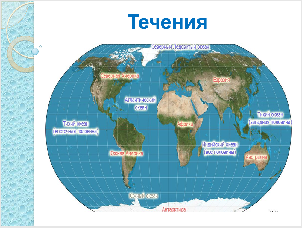 Карта материки и океаны 2 класс окружающий мир. Карта материков и океанов с названиями 2 класс окружающий мир.