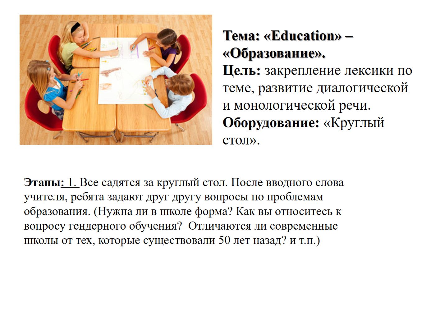 Топик: Использование информационных технологий в изучении английского языка в школе
