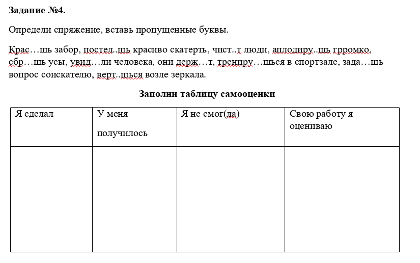 Заполни таблицу выдели окончания глаголов