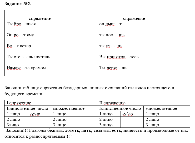 Заполни таблицу выдели окончания глаголов