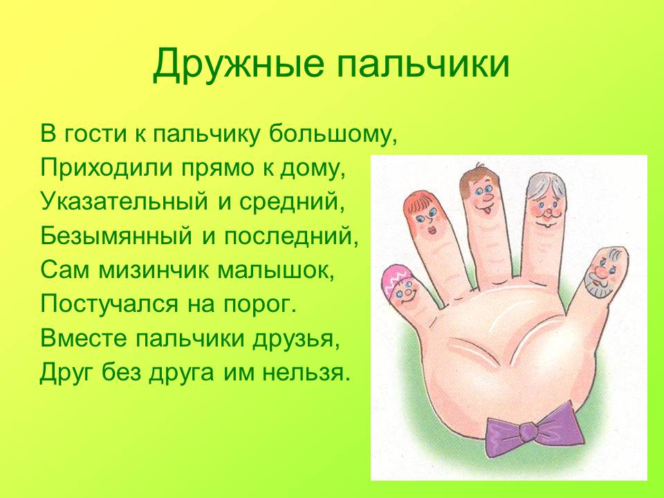 Пальцев нем не видна. Гимнастика для пальцев пальчиковая игра. Детские стихи про пальцы. Стихи про пальчики. Стих про пальчики для детей.