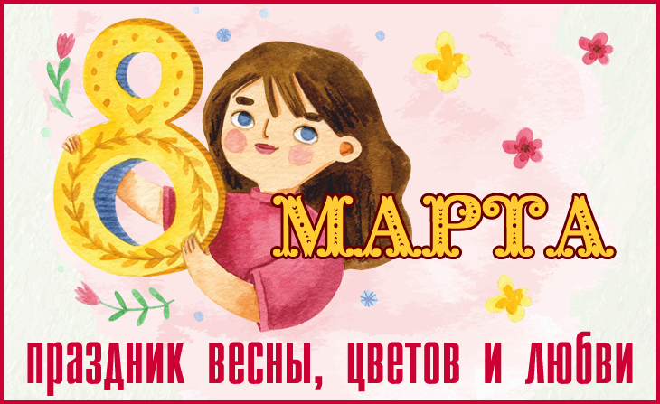 II Всероссийский творческий конкурс "8 марта - праздник весны, цветов и любви"
