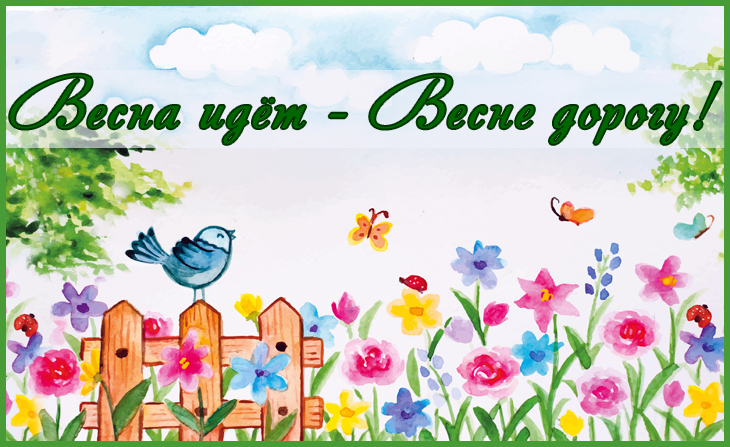 VII Всероссийский творческий конкурс "Весна идёт - Весне дорогу!"
