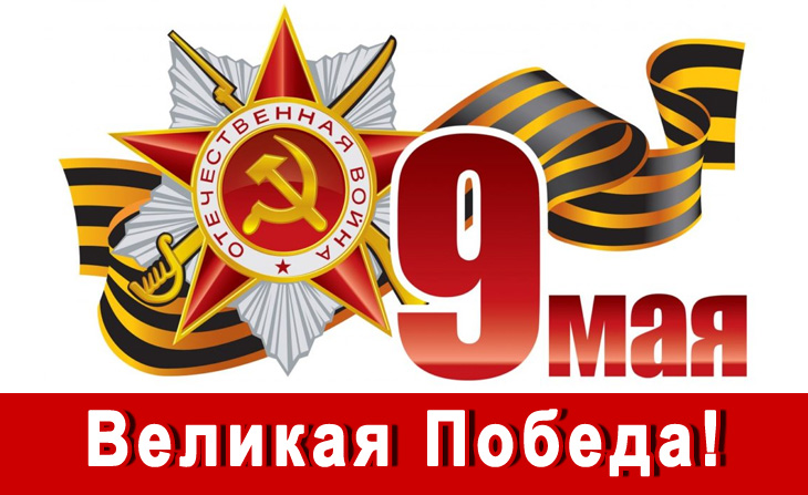 XII Всероссийский творческий конкурс "Великая Победа!"