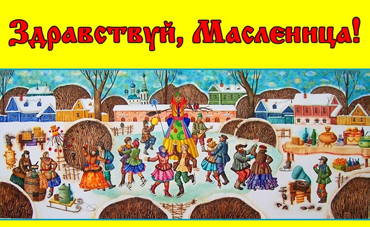 X Всероссийский творческий конкурс "Здравствуй, Масленица!"
