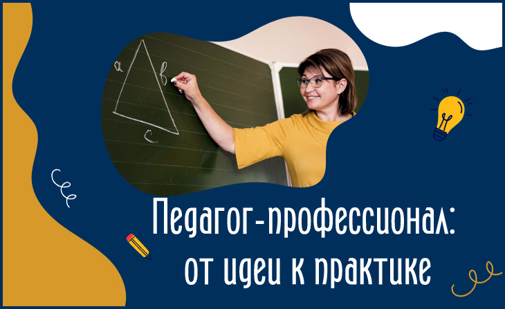 XXVIII Всероссийском конкурсе профессионального мастерства "Педагог-профессионал: от идеи к практике"