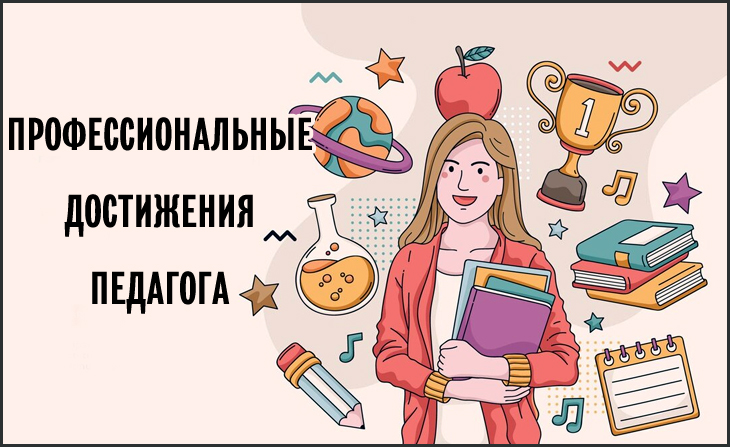 VIII Всероссийский педагогический конкурс "Профессиональные достижения педагога"