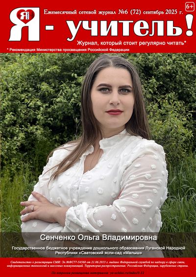 Журнал для педагогов "Я - Учитель"